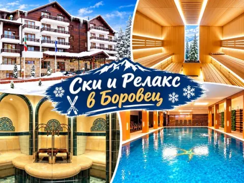 Комплекс Боровец Хилс, Боровец