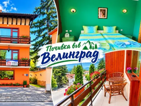 Къща за гости Цопанови, Велинград