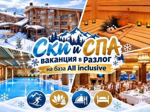 Хотел Пирин Голф Хотел & СПА, Разлог