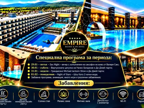СПА хотел Империя, Хисаря