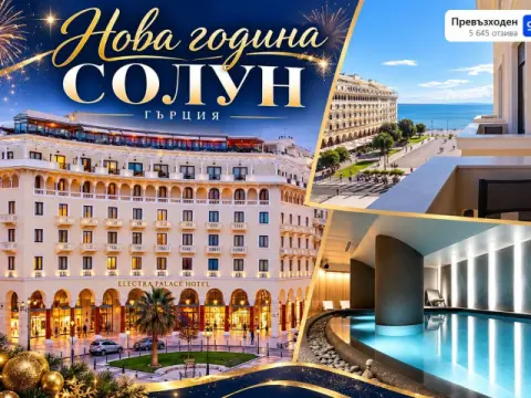 Хотел Electra Palace и доплащане за Новогодишна вечеря с жива…, Солун