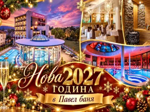 Нова 2027 година в Павел баня: 3 или 4 нощувки със закуски и вечери +…, Павел Баня