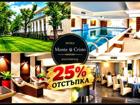 Хотел Монте Кристо, Благоевград