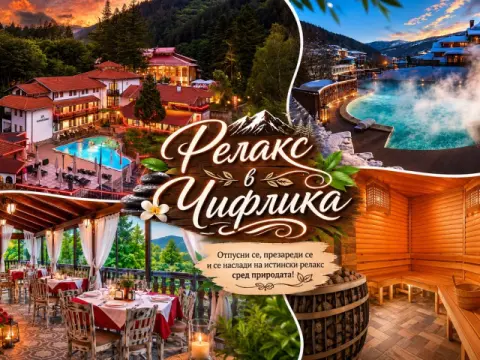 Хотел Алфарезорт Термал, Чифлика