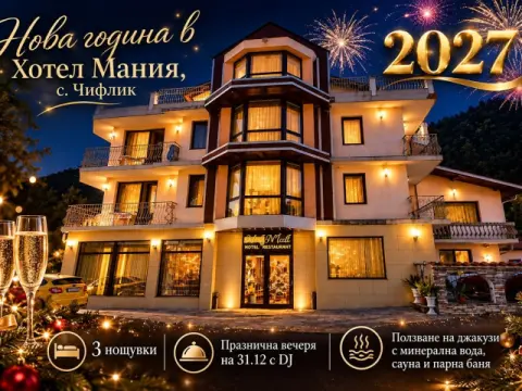 Хотел Мания, Чифлика