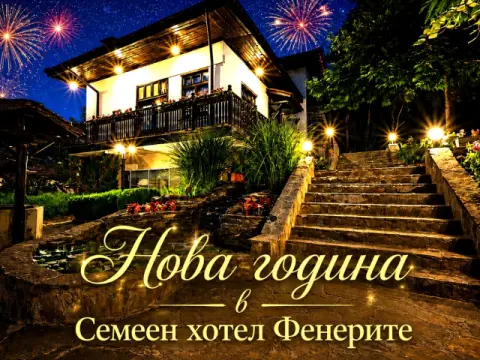 Семеен хотел Фенерите, Габрово