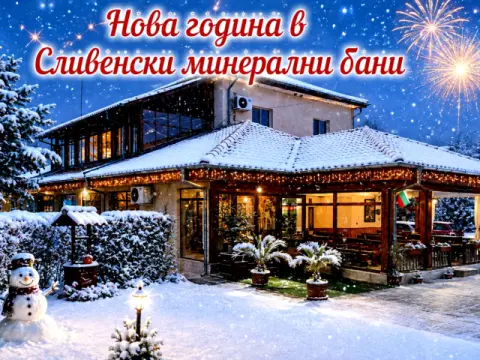 Семеен хотел Калина, Сливен