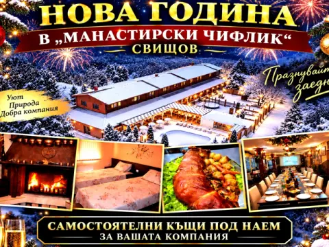 Комплекс Манастирски Чифлик, Свищов