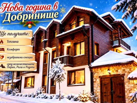 Къща за гости Стойчеви, Добринище
