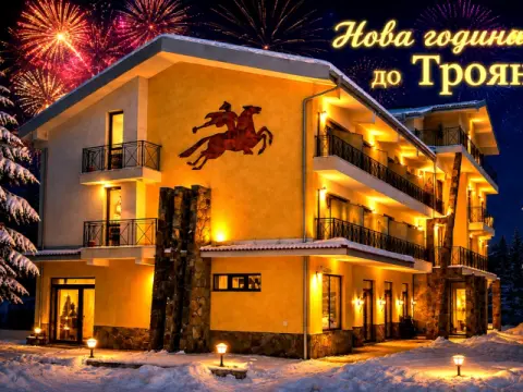 Хотел Виа Траяна, Троян