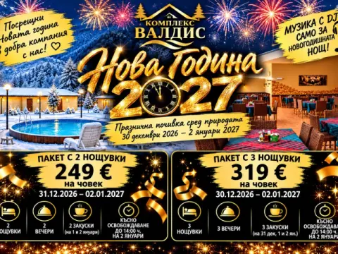 Комплекс Валдис, Рила