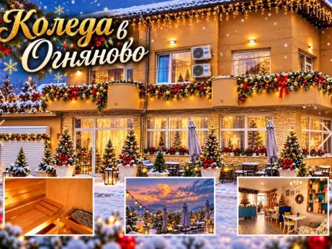 Къща за гости Сикрет Гардън, Огняново