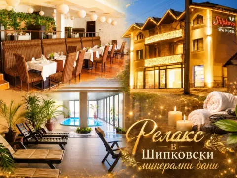 Семеен хотел Шипково, Шипково