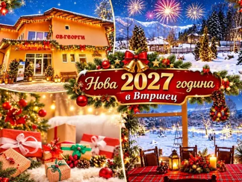 Семеен хотел Свети Георги, Вършец