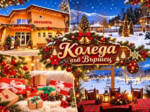 Семеен хотел Свети Георги, Вършец