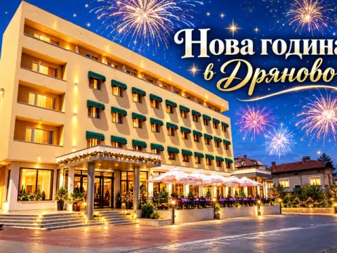 Хотел Форум Спорт Палас, Дряново
