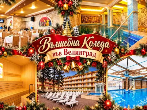 Коледа във Велинград! 3 или 4 нощувки със закуски, обеди и вечери, ед…, Велинград