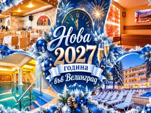 Нова 2027 година във Велинград! 3 или 4 нощувки със закуски, обеди и …, Велинград