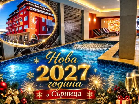 Нова Година в Сърница до яз. Доспат: 3 нощувки със закуски и вечери, …, Сърница