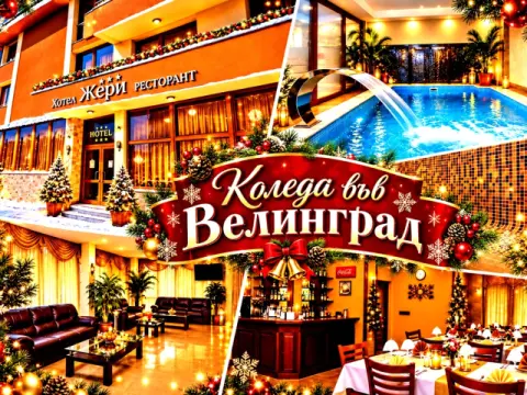 Коледни празници във Велинград: 3 нощувки със закуски и вечери, 2 от …, Велинград