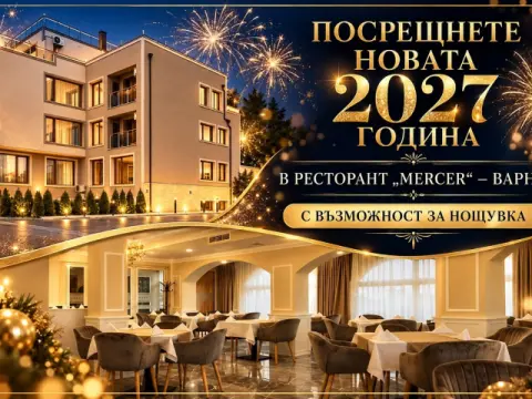 Нова 2027 година във Варна! Новогодишен куверт с възможност за нощувк…, Варна