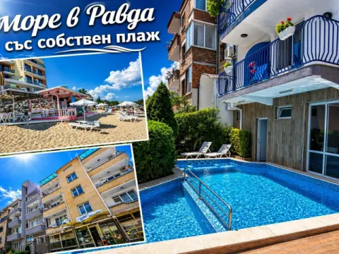 Ранни записвания за море 2027 в Равда: Нощувка на база All inclusive …, Равда