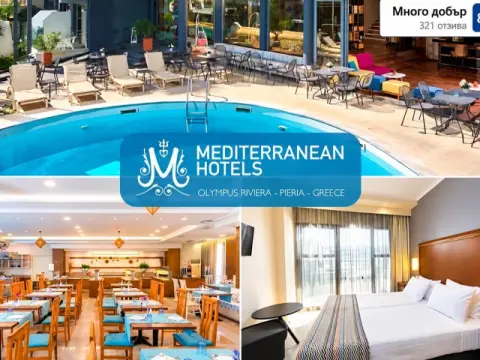Хотел Mediterranean Resort, Паралия Катерини