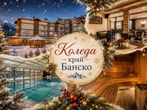 Хотел Вита Спрингс, Баня, до Банско
