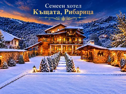 Семеен хотел Къщата, Рибарица
