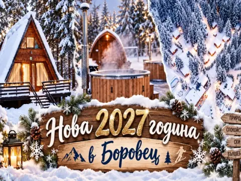 Нова 2027 година в Боровец: 3 нощувки в напълно оборудвани къщи с кап…, Боровец