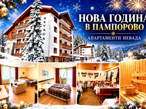 Апартаменти Невада, Пампорово
