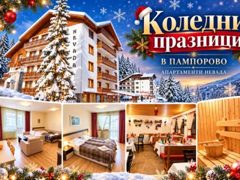 Апартаменти Невада, Пампорово