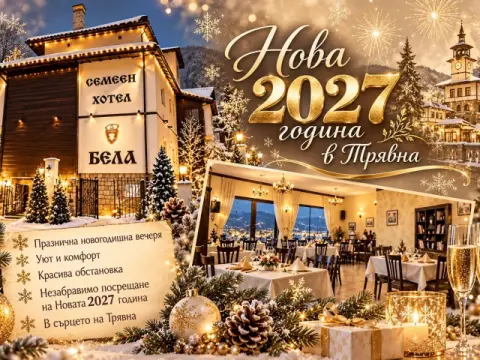 Хотел Бела, Трявна
