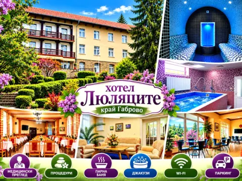 Хотел Люляците, Габрово
