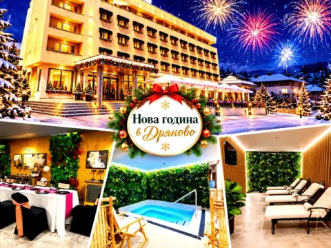 Хотел Форум Спорт Палас, Дряново